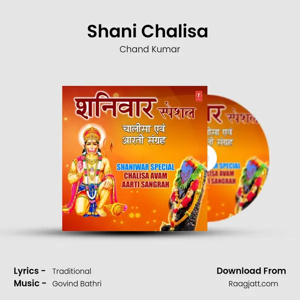 Shani Chalisa (From Shani Chalisa) mp3 song