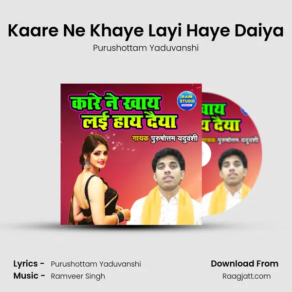 Kaare Ne Khaye Layi Haye Daiya mp3 song