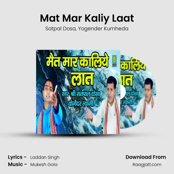 Mat Mar Kaliy Laat - Satpal Dosa album cover 