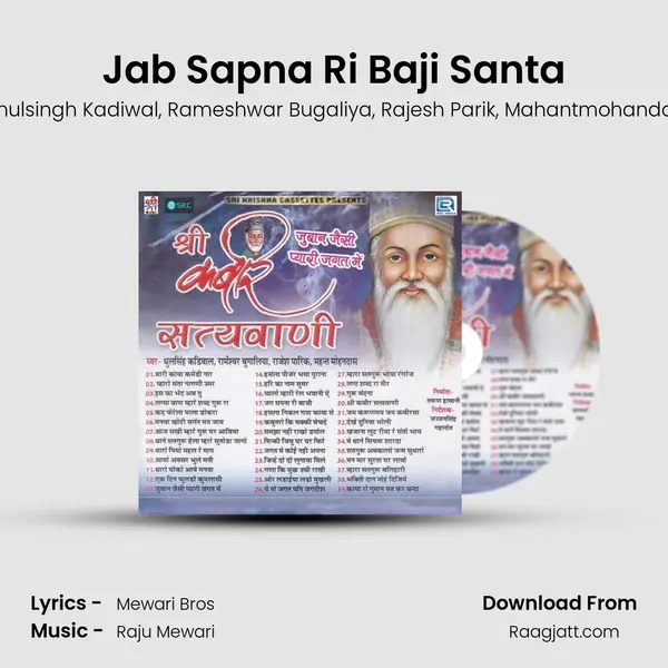 Jab Sapna Ri Baji Santa - Dhulsingh Kadiwal album cover 