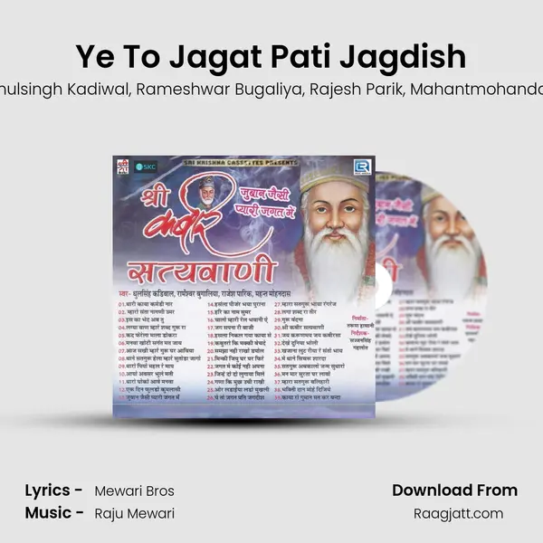 Ye To Jagat Pati Jagdish mp3 song