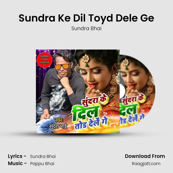 Sundra Ke Dil Toyd Dele Ge - Sundra Bhai album cover 