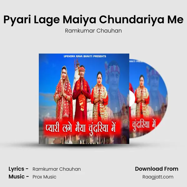 Pyari Lage Maiya Chundariya Me - Ramkumar Chauhan album cover 