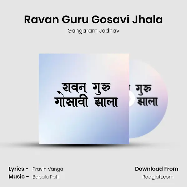 Ravan Guru Gosavi Jhala mp3 song