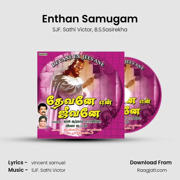 Enthan Samugam mp3 song