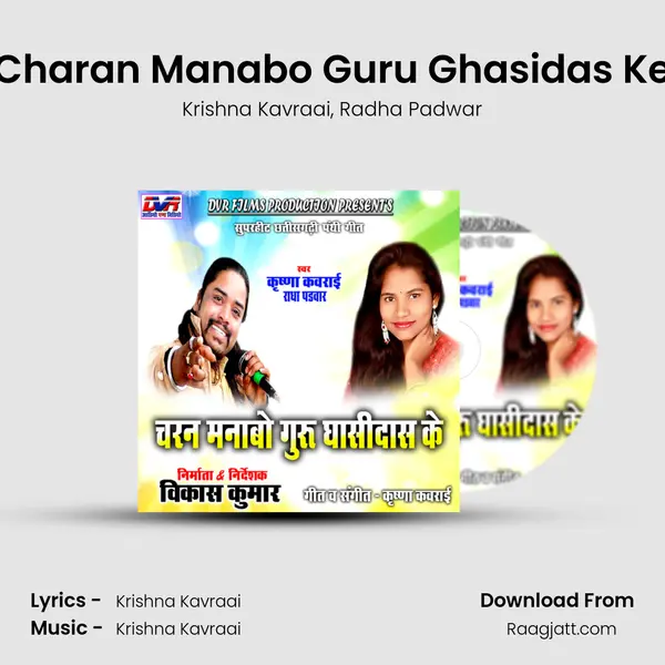 Charan Manabo Guru Ghasidas Ke - Krishna Kavraai album cover 