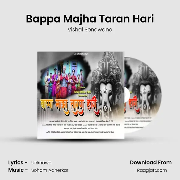 Bappa Majha Taran Hari mp3 song