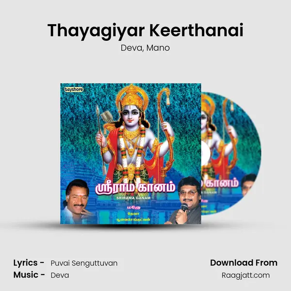 Thayagiyar Keerthanai - Deva album cover 