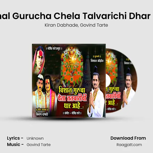 Vishal Gurucha Chela Talvarichi Dhar Ahe mp3 song