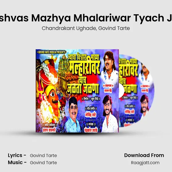 Jyacha Vishvas Mazhya Mhalariwar Tyach Jalta Jalna mp3 song