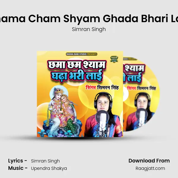 Chama Cham Shyam Ghada Bhari Layi mp3 song