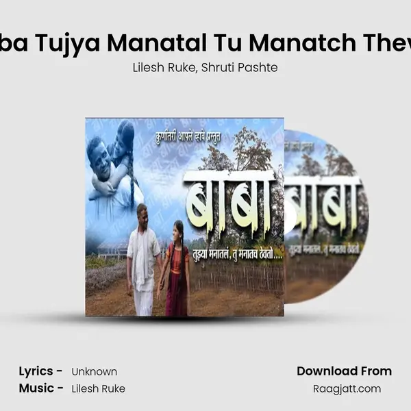 Baba Tujya Manatal Tu Manatch Thevto mp3 song