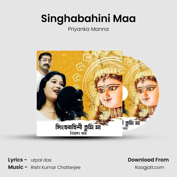 Singhabahini Maa mp3 song