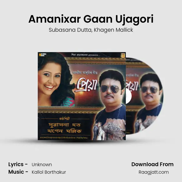 Amanixar Gaan Ujagori - Subasana Dutta album cover 