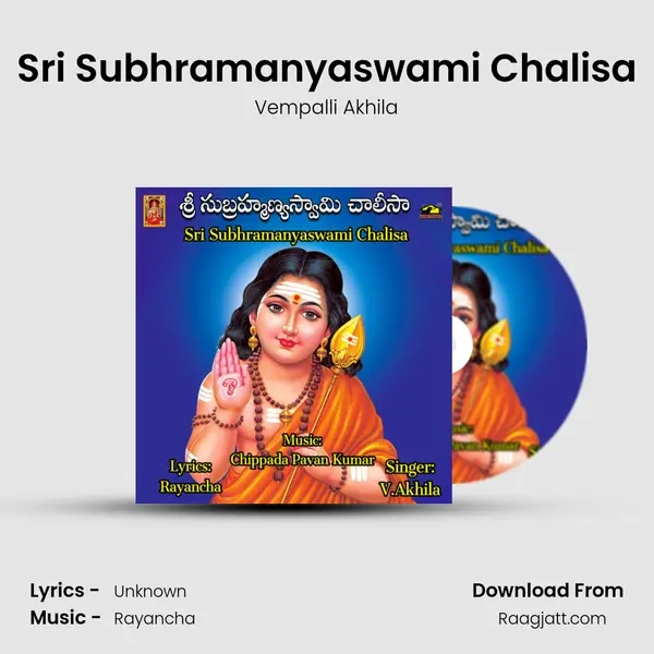 Sri Subhramanyaswami Chalisa mp3 song