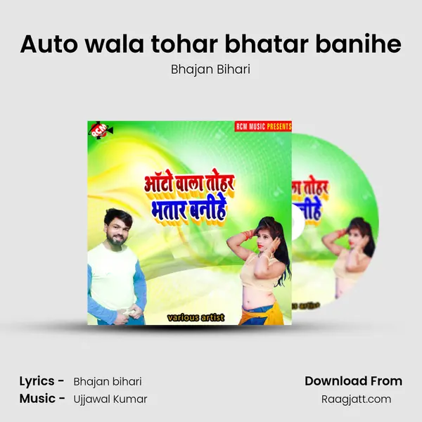 Auto wala tohar bhatar banihe mp3 song