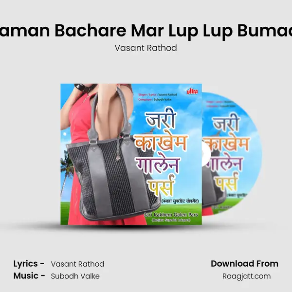 Baman Bachare Mar Lup Lup Bumadi mp3 song