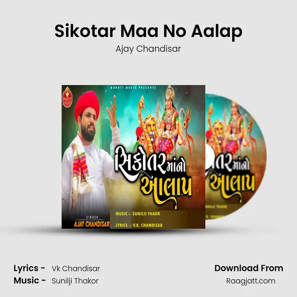 Sikotar Maa No Aalap mp3 song