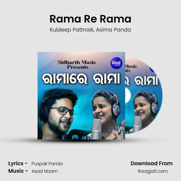 Rama Re Rama mp3 song