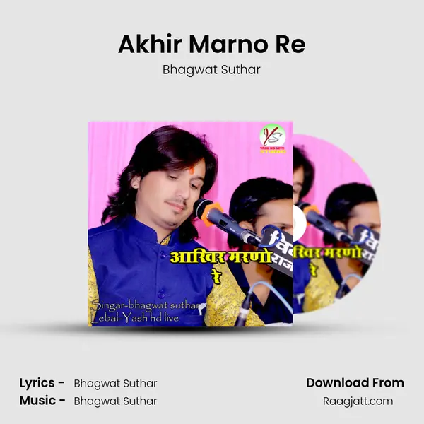 Akhir Marno Re - Bhagwat Suthar album cover 