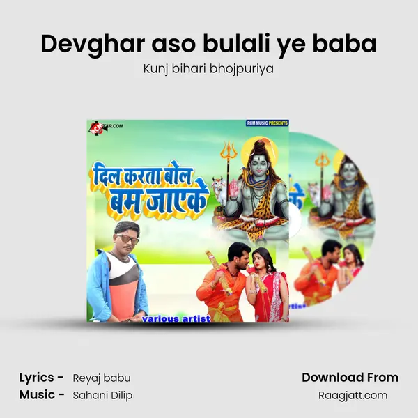 Devghar aso bulali ye baba - Kunj bihari bhojpuriya album cover 