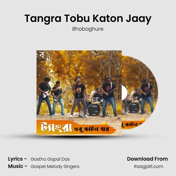 Tangra Tobu Katon Jaay mp3 song