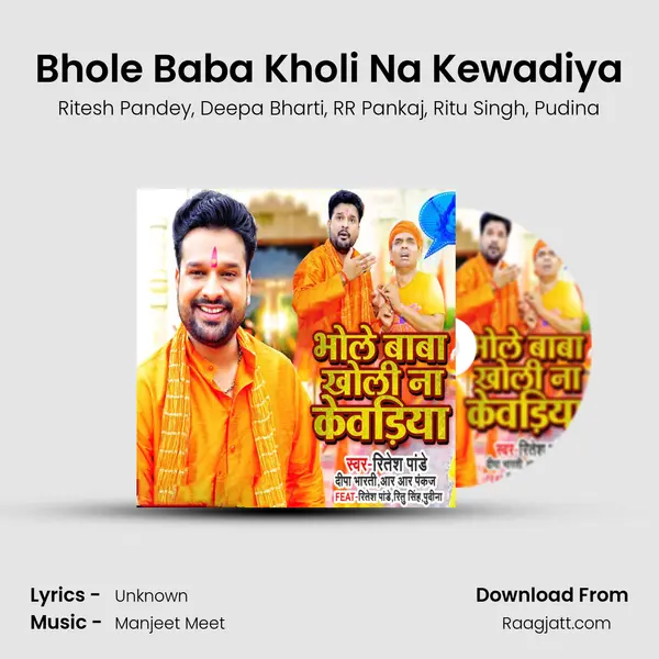 Bhole Baba Kholi Na Kewadiya mp3 song