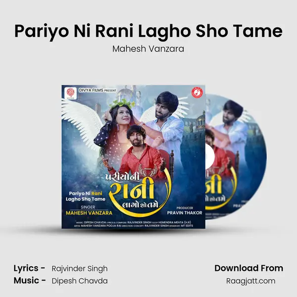 Pariyo Ni Rani Lagho Sho Tame mp3 song