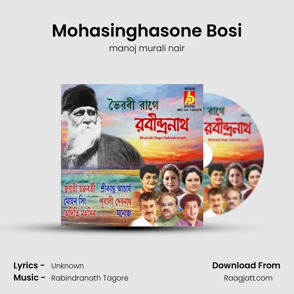 Mohasinghasone Bosi mp3 song