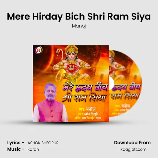 Mere Hirday Bich Shri Ram Siya mp3 song