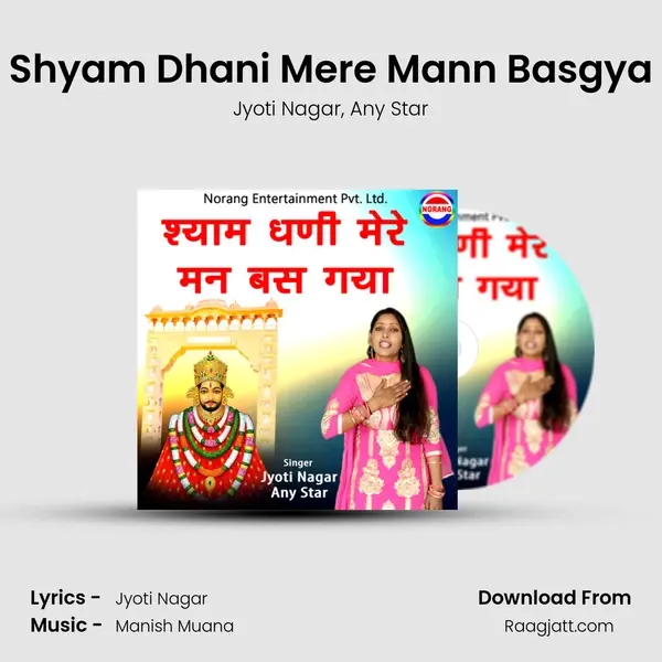 Shyam Dhani Mere Mann Basgya mp3 song