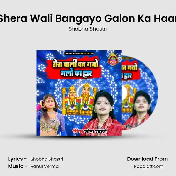 Shera Wali Bangayo Galon Ka Haar - Shobha Shastri album cover 