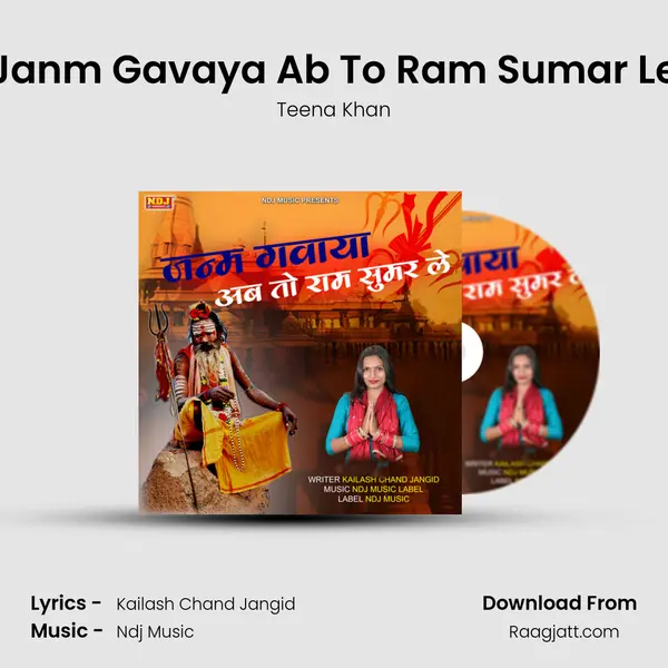 Janm Gavaya Ab To Ram Sumar Le mp3 song