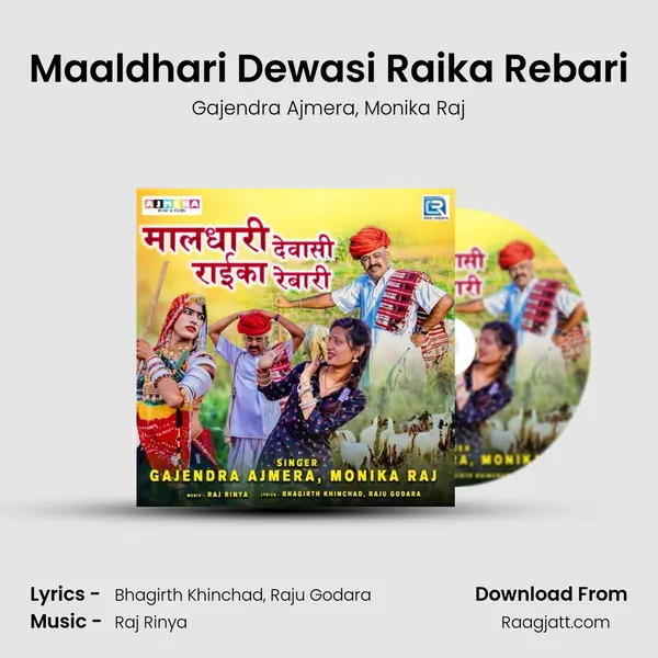 Maaldhari Dewasi Raika Rebari mp3 song