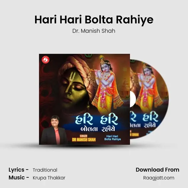 Hari Hari Bolta Rahiye - Dr. Manish Shah album cover 