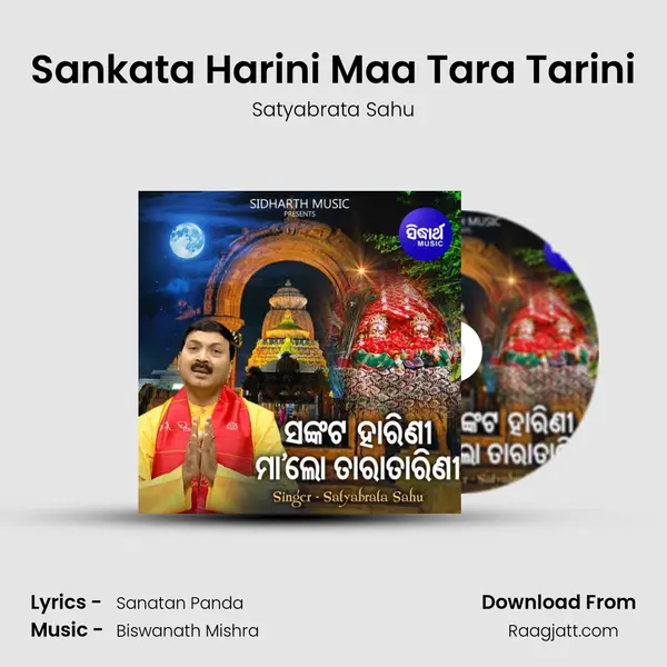 Sankata Harini Maa Tara Tarini mp3 song