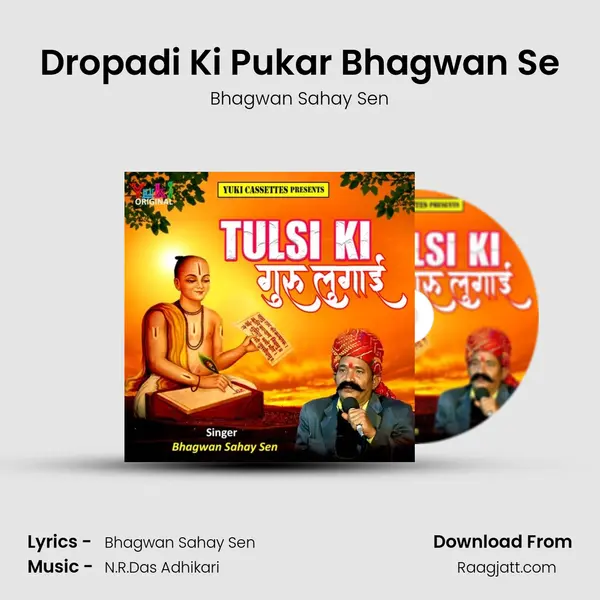 Dropadi Ki Pukar Bhagwan Se mp3 song