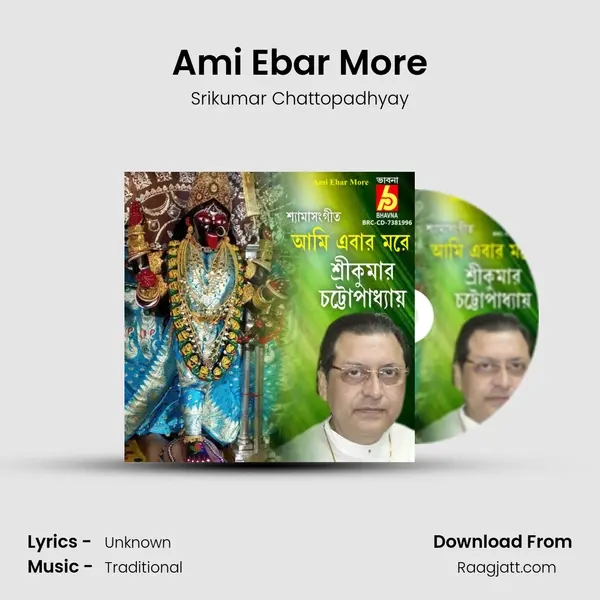 Ami Ebar More - Srikumar Chattopadhyay album cover 