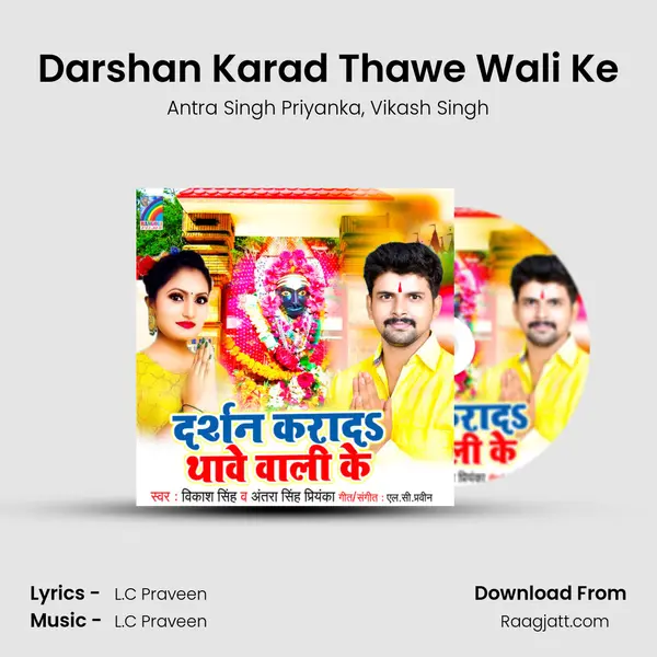 Darshan Karad Thawe Wali Ke mp3 song