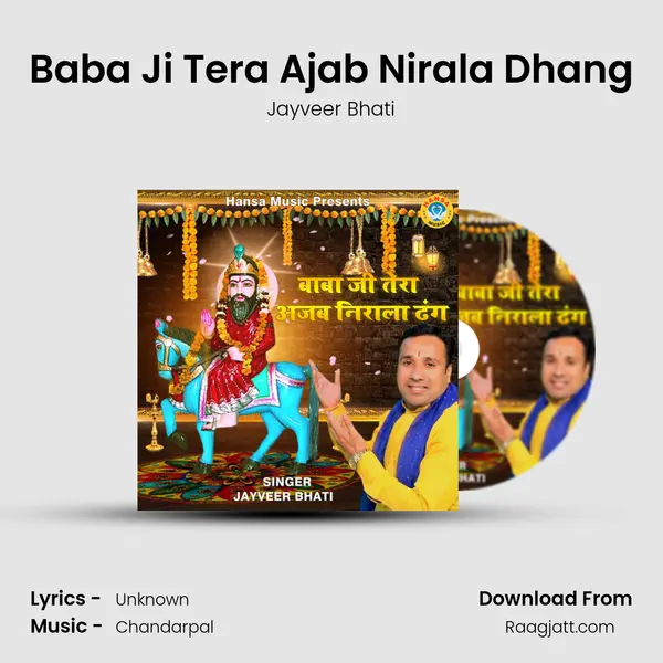 Baba Ji Tera Ajab Nirala Dhang mp3 song