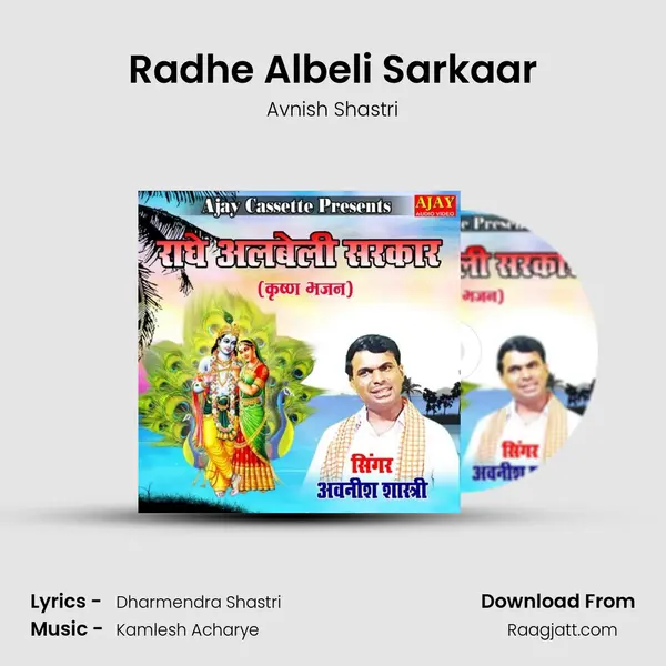 Radhe Albeli Sarkaar mp3 song