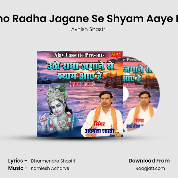 Utho Radha Jagane Se Shyam Aaye Hai mp3 song