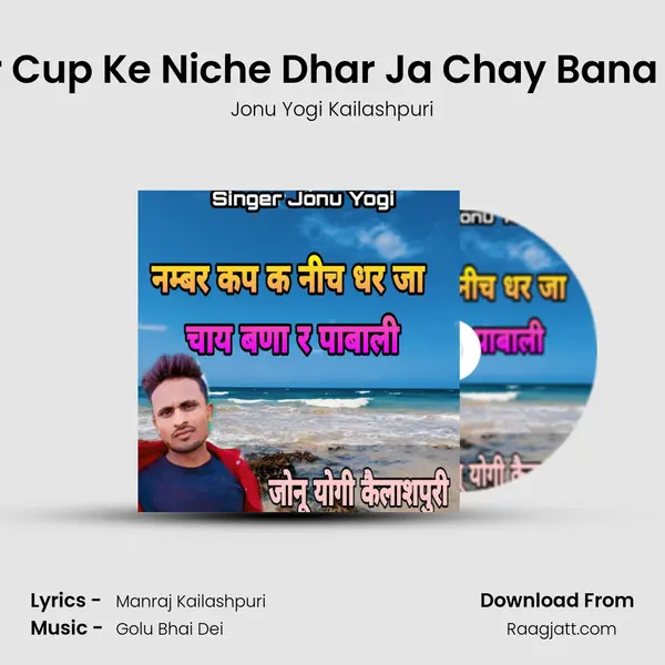 Number Cup Ke Niche Dhar Ja Chay Bana R Pavali - Jonu Yogi Kailashpuri album cover 