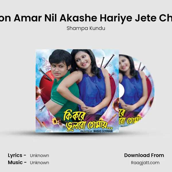 Mon Amar Nil Akashe Hariye Jete Chai - Shampa Kundu album cover 