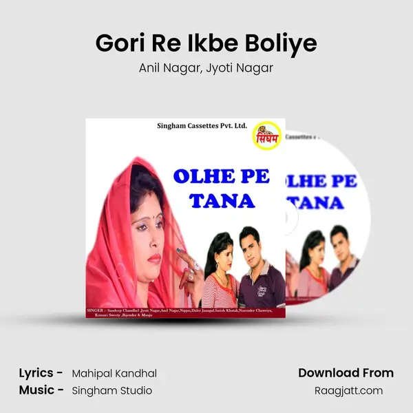 Gori Re Ikbe Boliye mp3 song