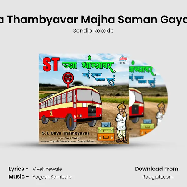 S.T.Chya Thambyavar Majha Saman Gayab Jhala mp3 song