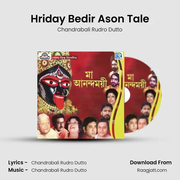 Hriday Bedir Ason Tale mp3 song