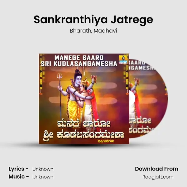 Sankranthiya Jatrege mp3 song