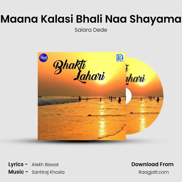 Maana Kalasi Bhali Naa Shayama mp3 song