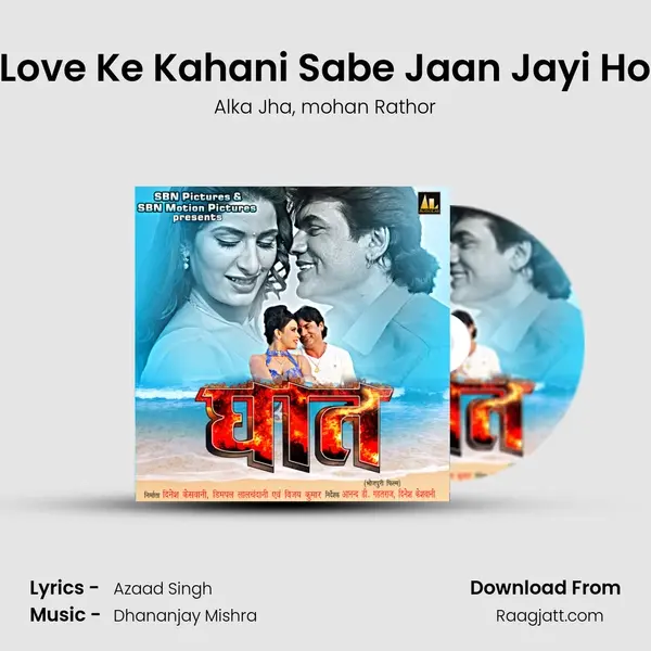 Love Ke Kahani Sabe Jaan Jayi Ho - Alka Jha album cover 